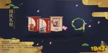 国庆礼包爆料最新,惊喜礼包大揭秘！